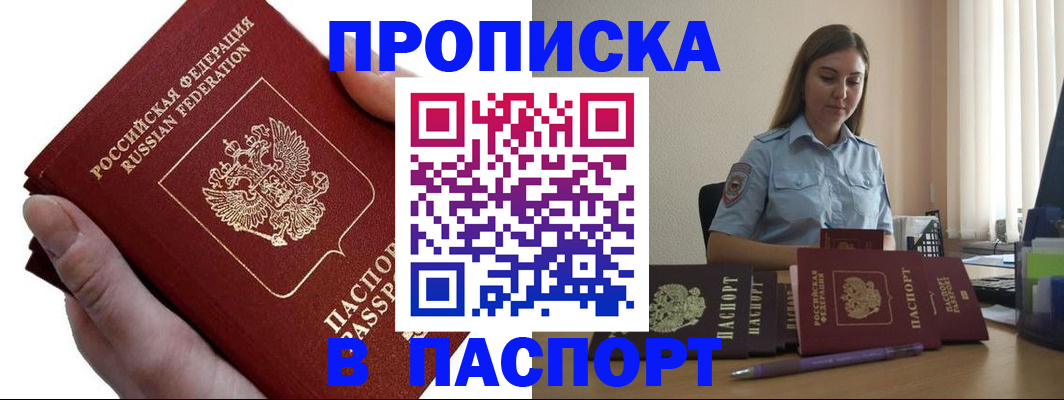 прописка для кредита в Тогучине